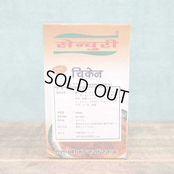 画像3: チキンマサラ 100g (3)