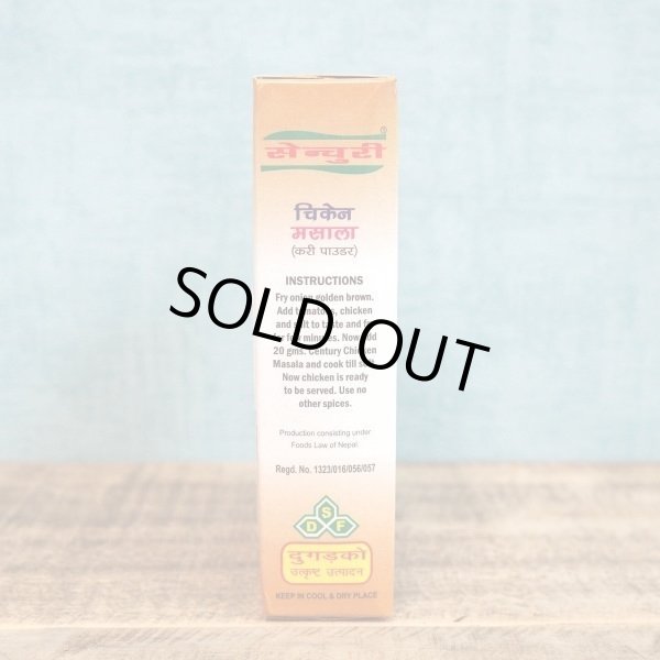 画像4: チキンマサラ 100g (4)