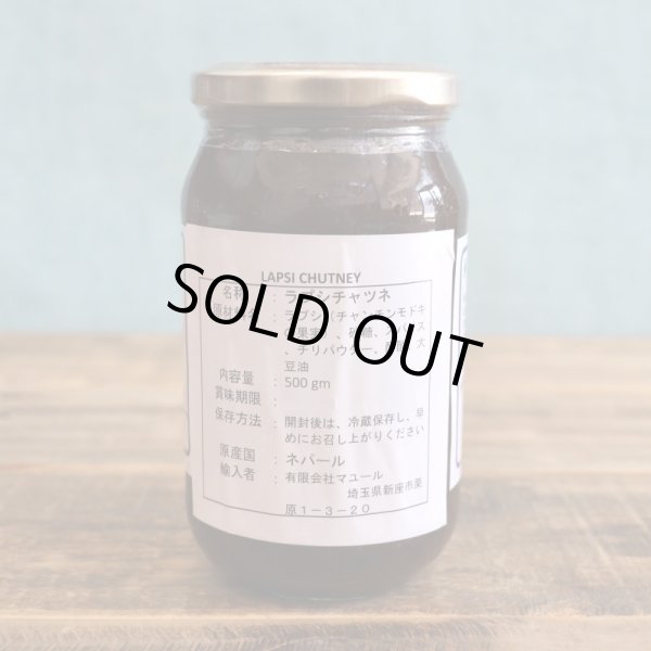 画像3: ラプシ チャツネ (3)